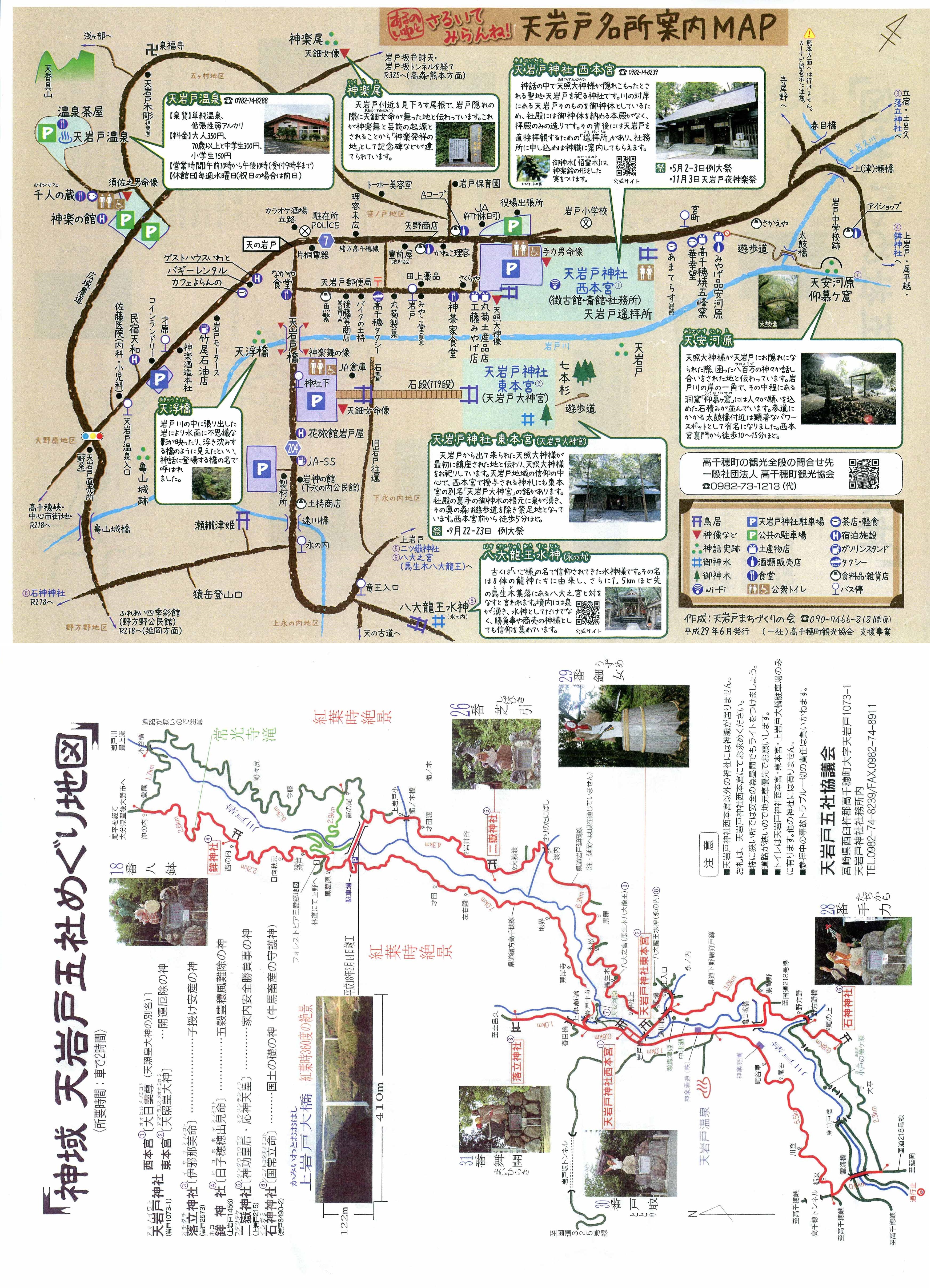 天岩戸名所案内ＭＡＰ